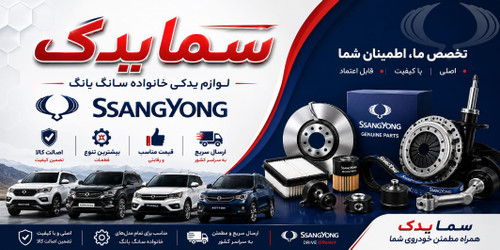 مخزن شیشه شور سانگ یانگ اکتیون قدیم اصلی