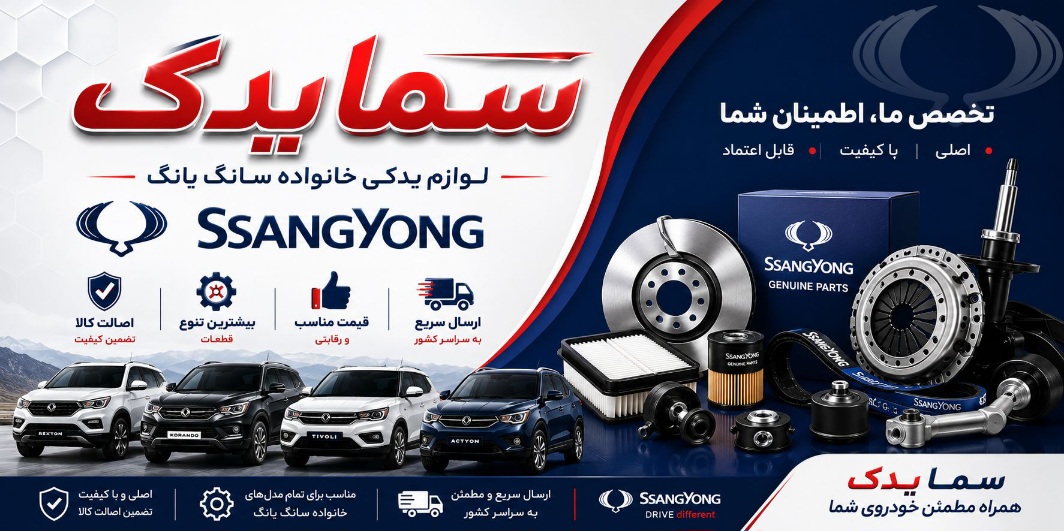 لوله بخار سانگ یانگ اکتیون اصلی